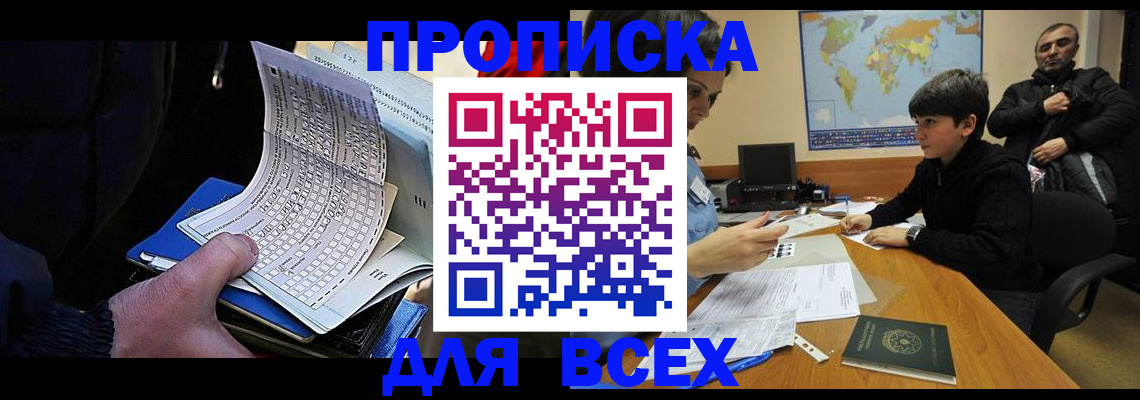 прописка в квартире в Гремячинске