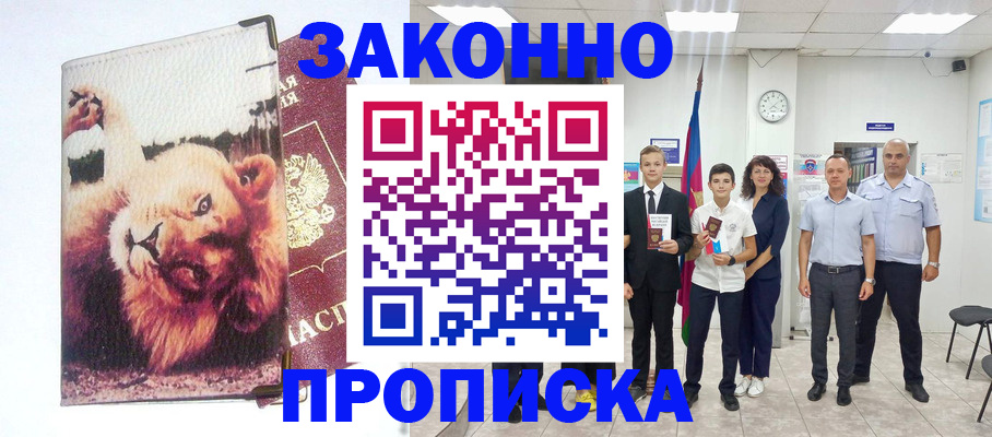 прописка в квартире в Гремячинске